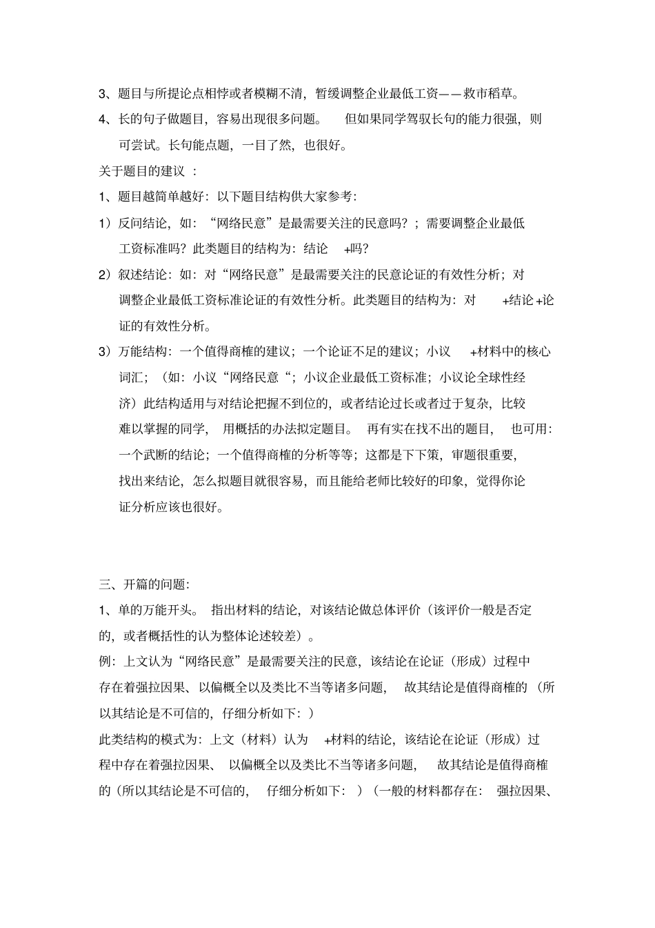 mba中文写作_第3页