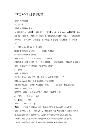 mba中文写作