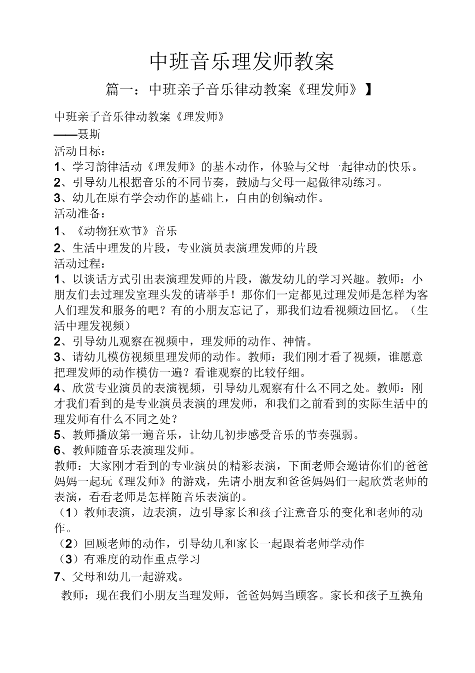 中班音乐理发师教案_第1页