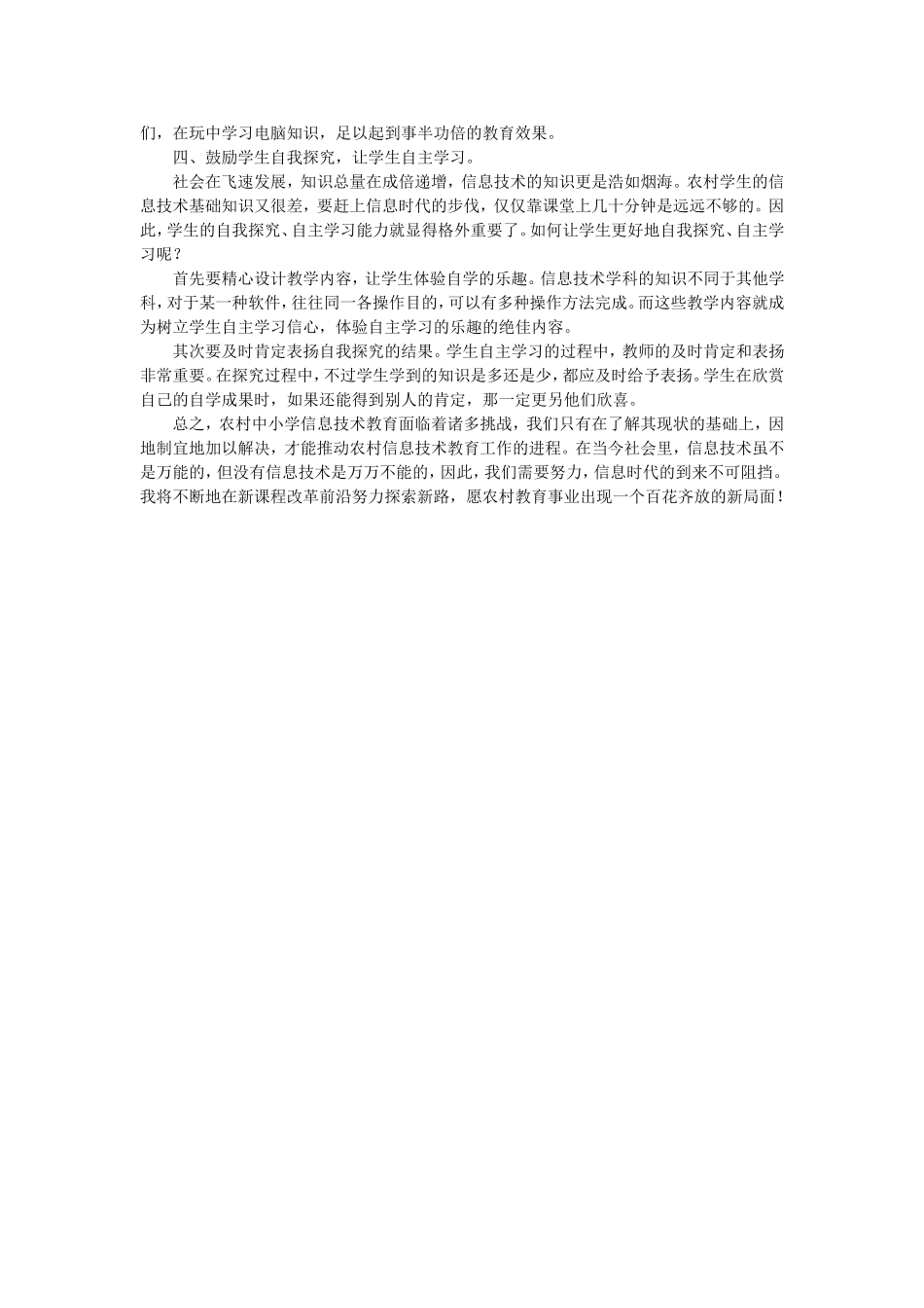 如何有效进行农村小学信息技术教学_第2页