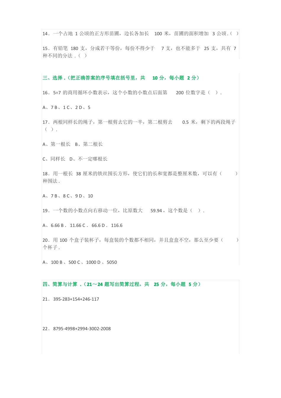 四年级数学思维训练题及答案_第2页