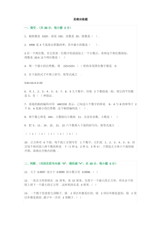 四年级数学思维训练题及答案