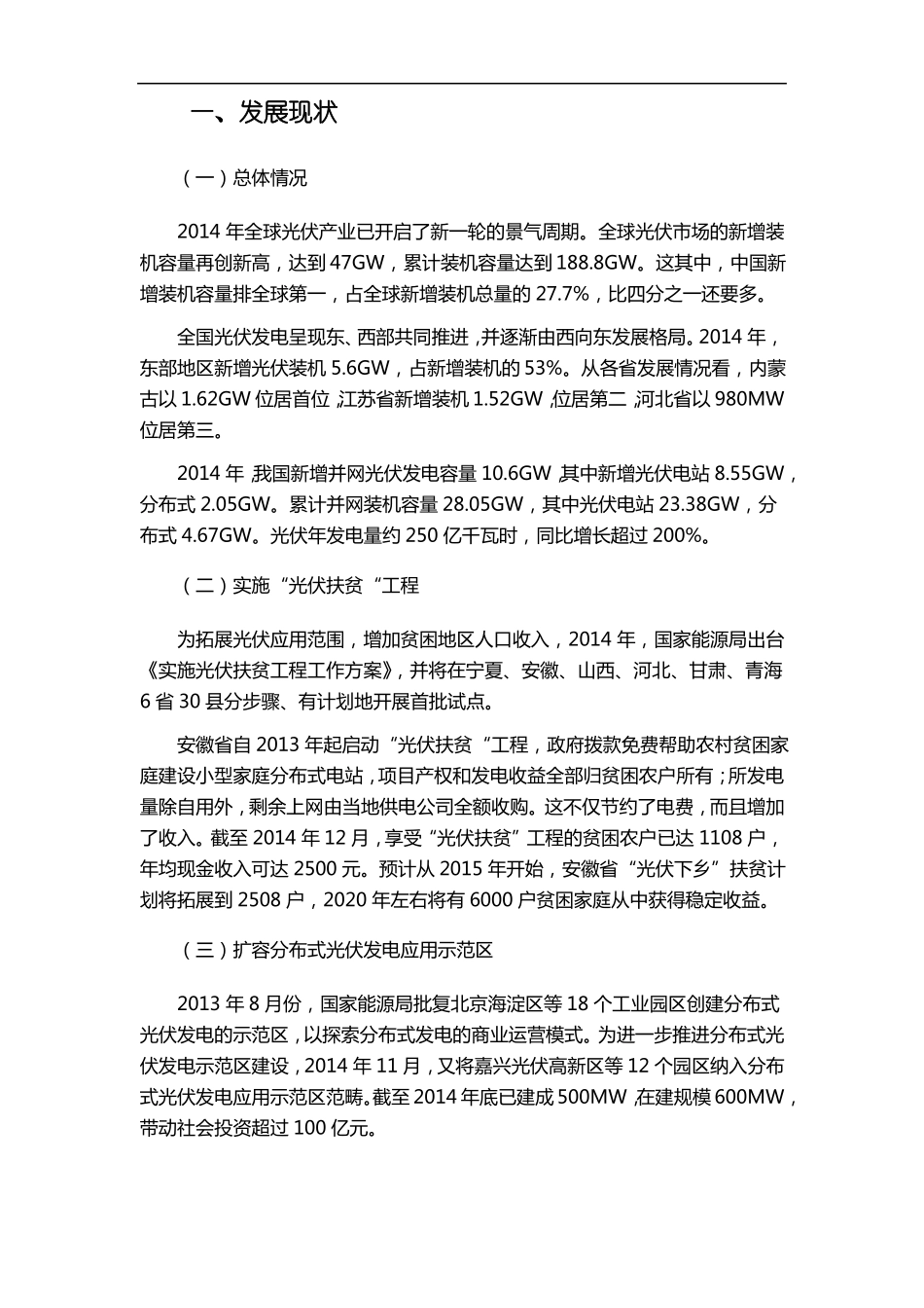 我国光伏发电行业发展分析报告_第2页