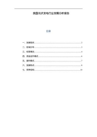 我国光伏发电行业发展分析报告