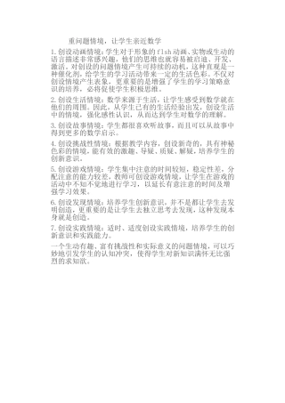 重问题情境，让学生亲近数学