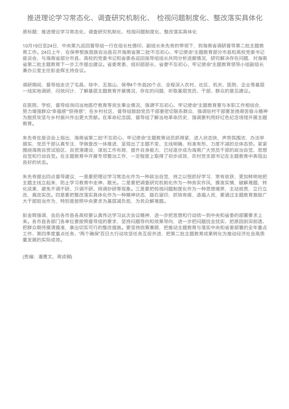 推进理论学习常态化、调查研究机制化、 _第1页