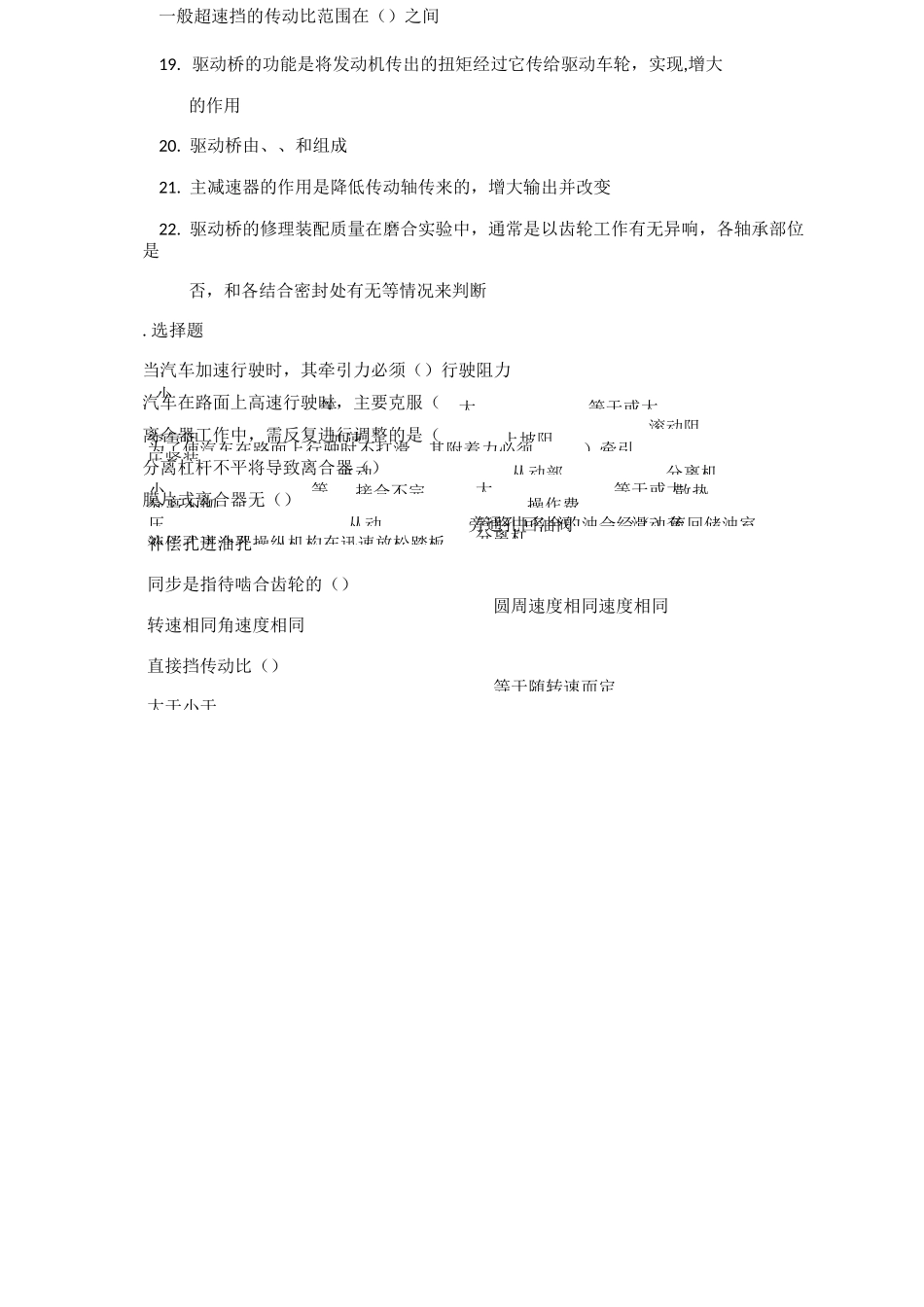 汽车底盘传动系复习题_第2页