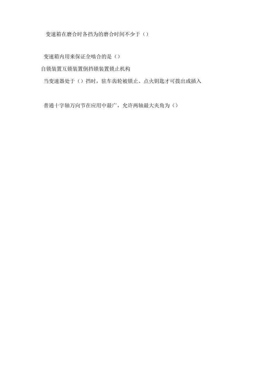 汽车底盘传动系复习题_第3页