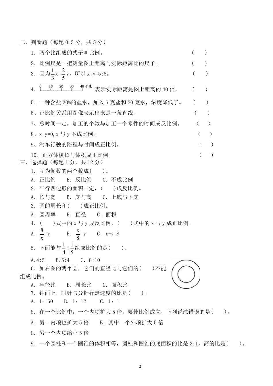 苏教版六年级下册数学4-6单元高频易错题汇总试卷(有解析) _第2页