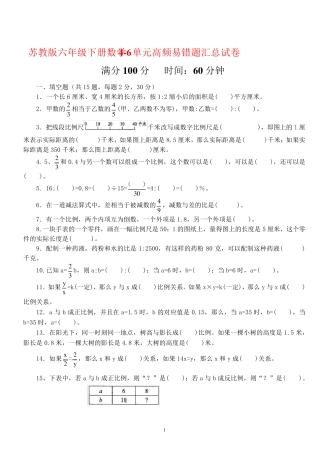 苏教版六年级下册数学4-6单元高频易错题汇总试卷(有解析) 