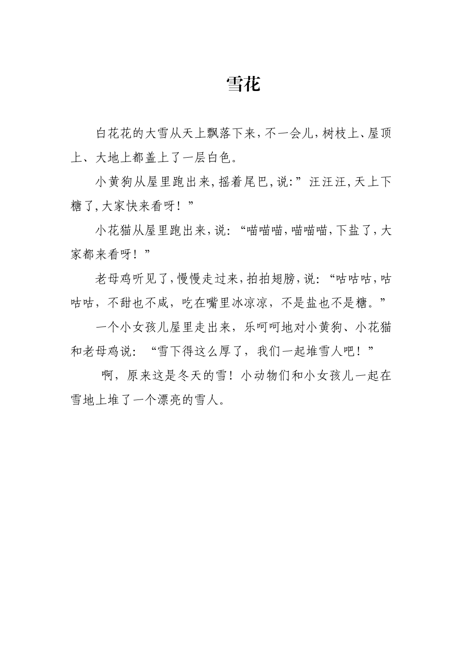 雪花(幼儿经典小故事分享)_第1页