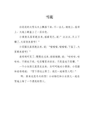 雪花(幼儿经典小故事分享)