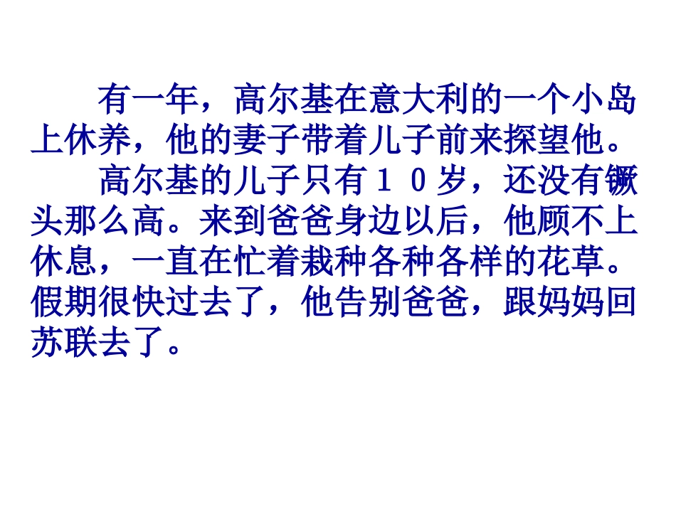 高尔基和他的儿子_第2页