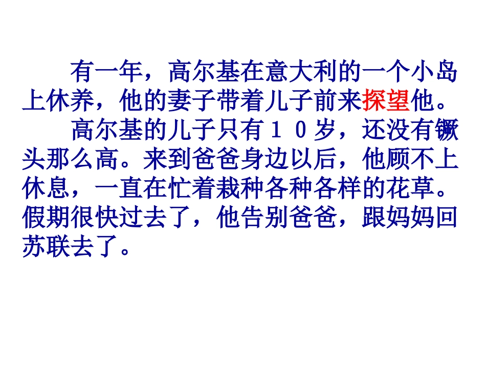高尔基和他的儿子_第3页