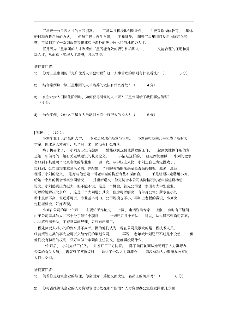 MBA人力资源开发与管理期未考题6_第2页