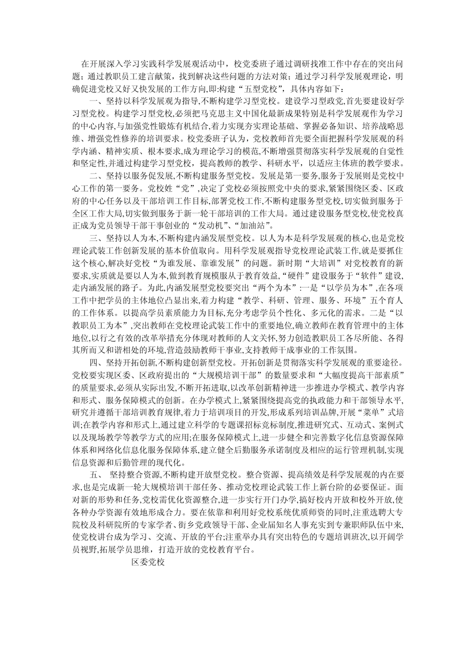 五型党校材料 _第1页