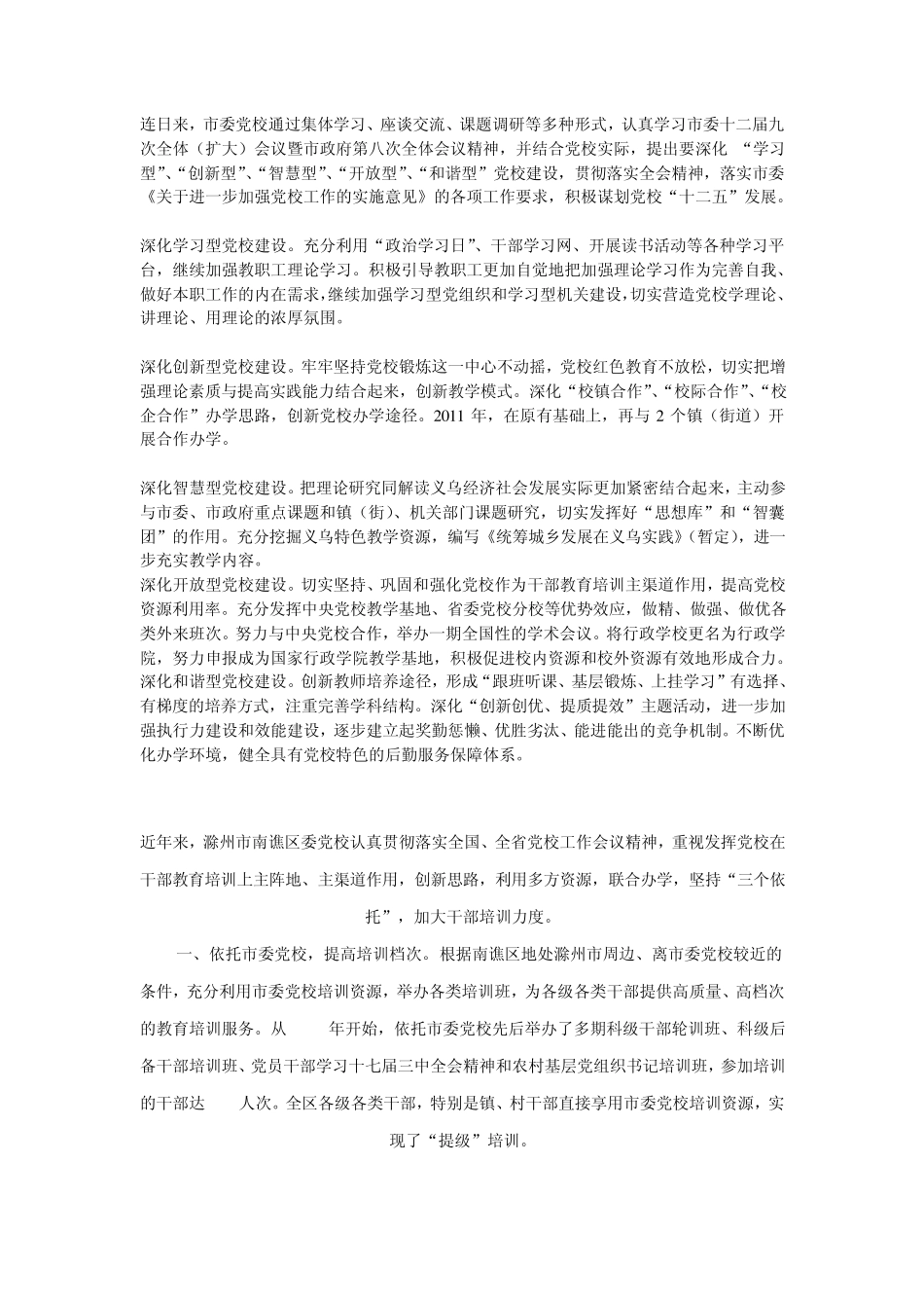 五型党校材料 _第2页