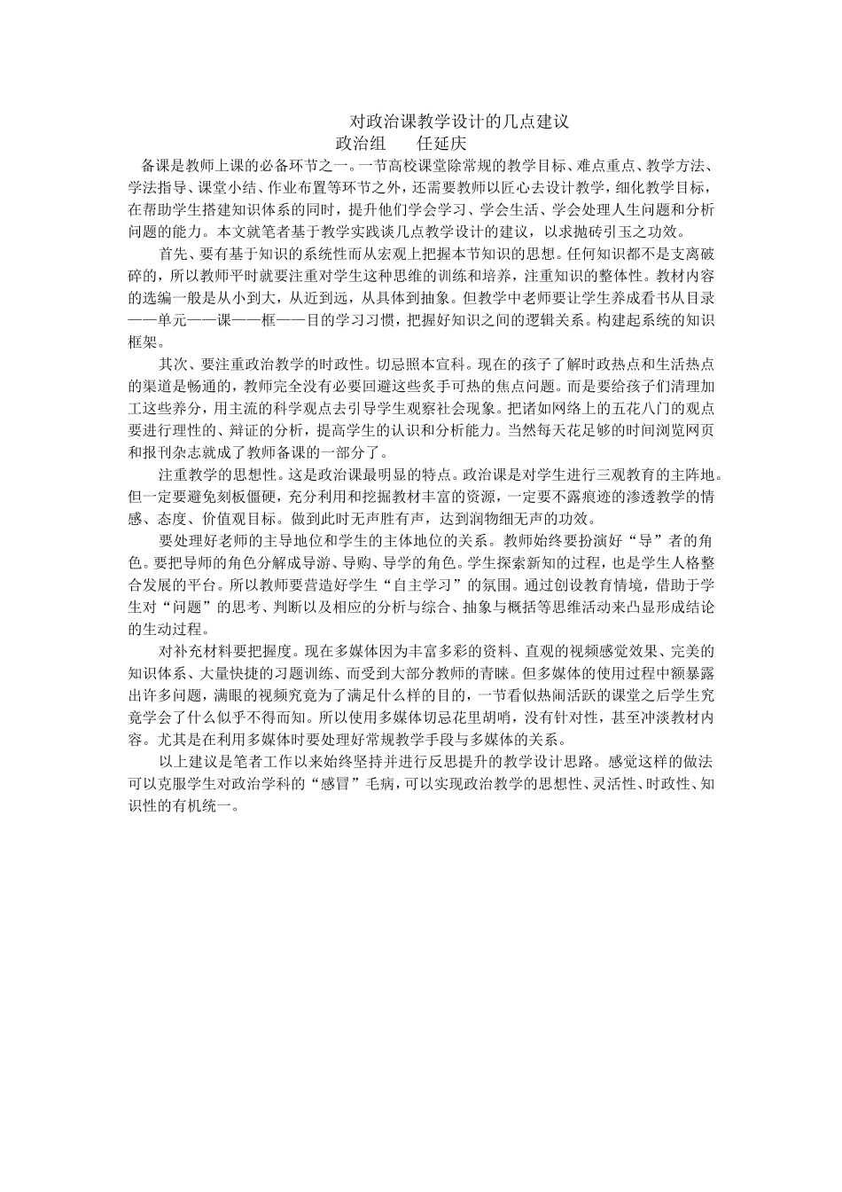 对政治课教学设计的几点建议_第1页