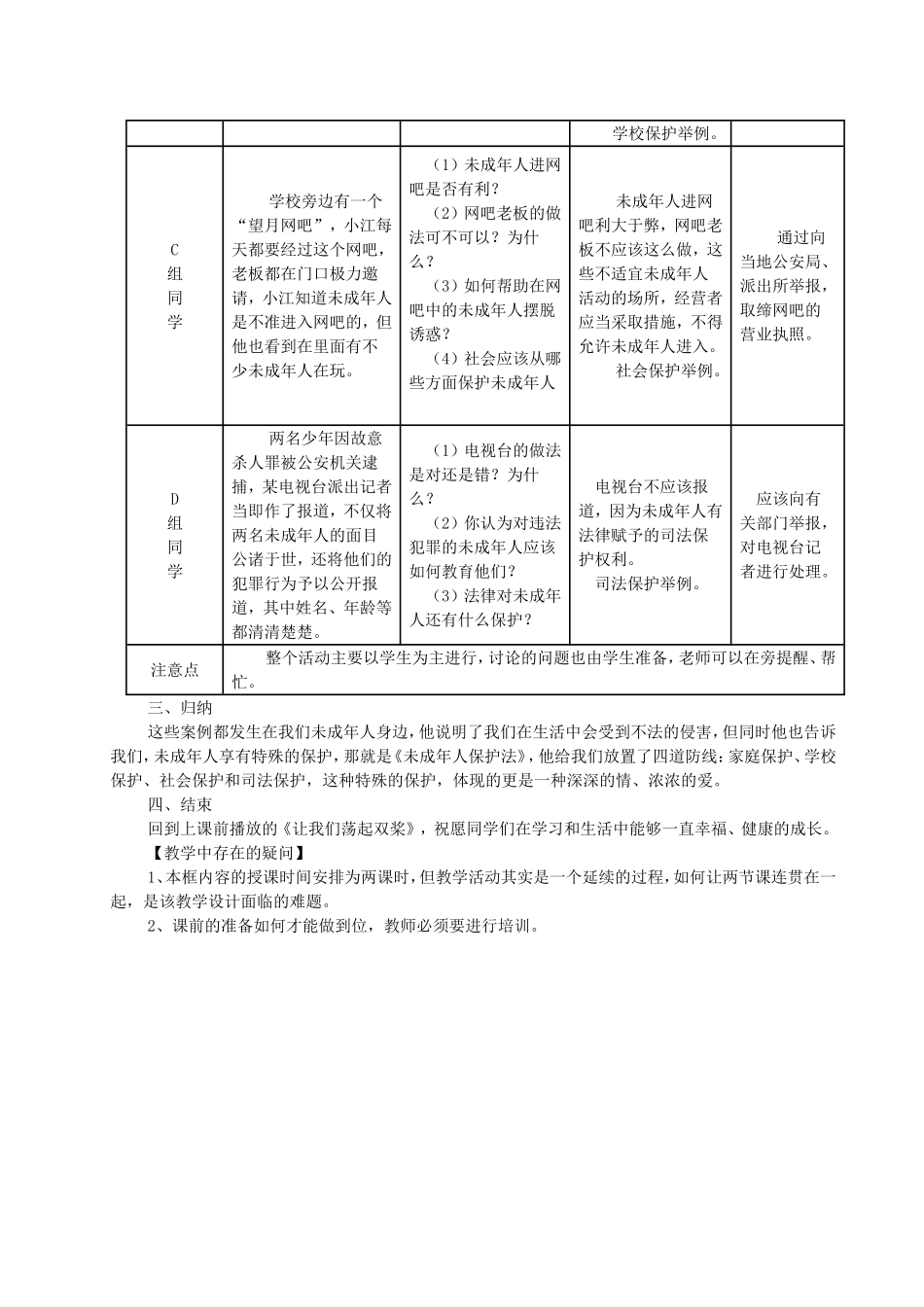 人教版七年级思想政治教学案例_第2页