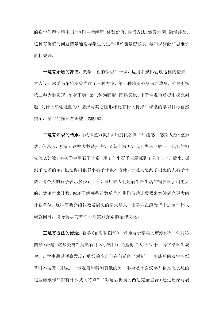 小学数学课堂的有效教学策略_第2页