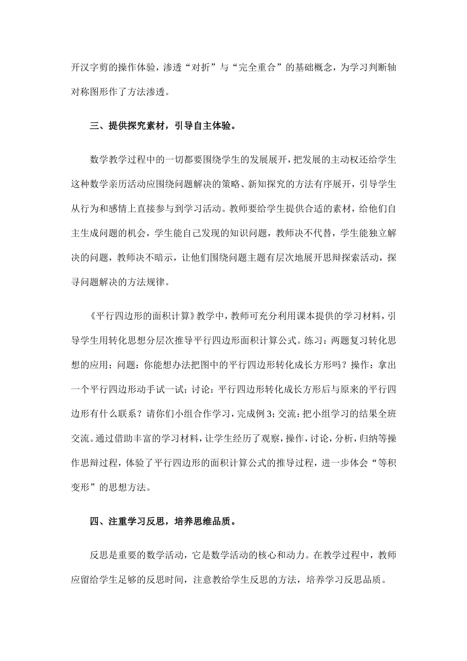 小学数学课堂的有效教学策略_第3页