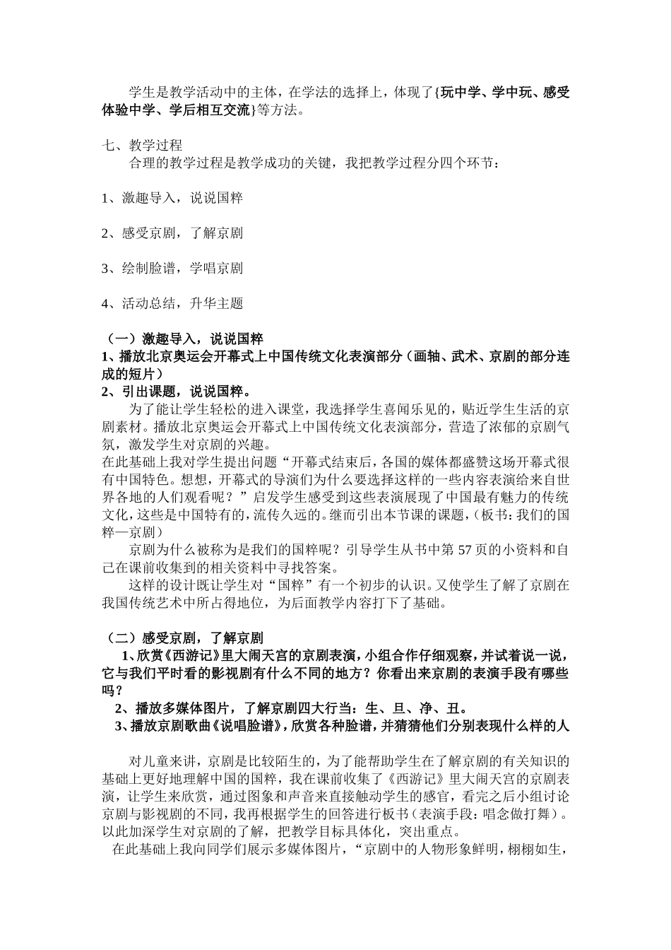 我们的国粹说课稿_第2页