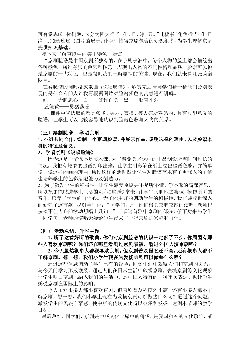 我们的国粹说课稿_第3页