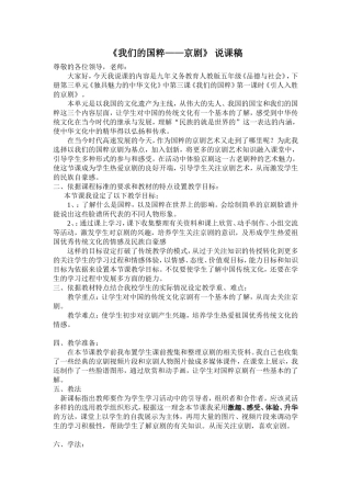 我们的国粹说课稿