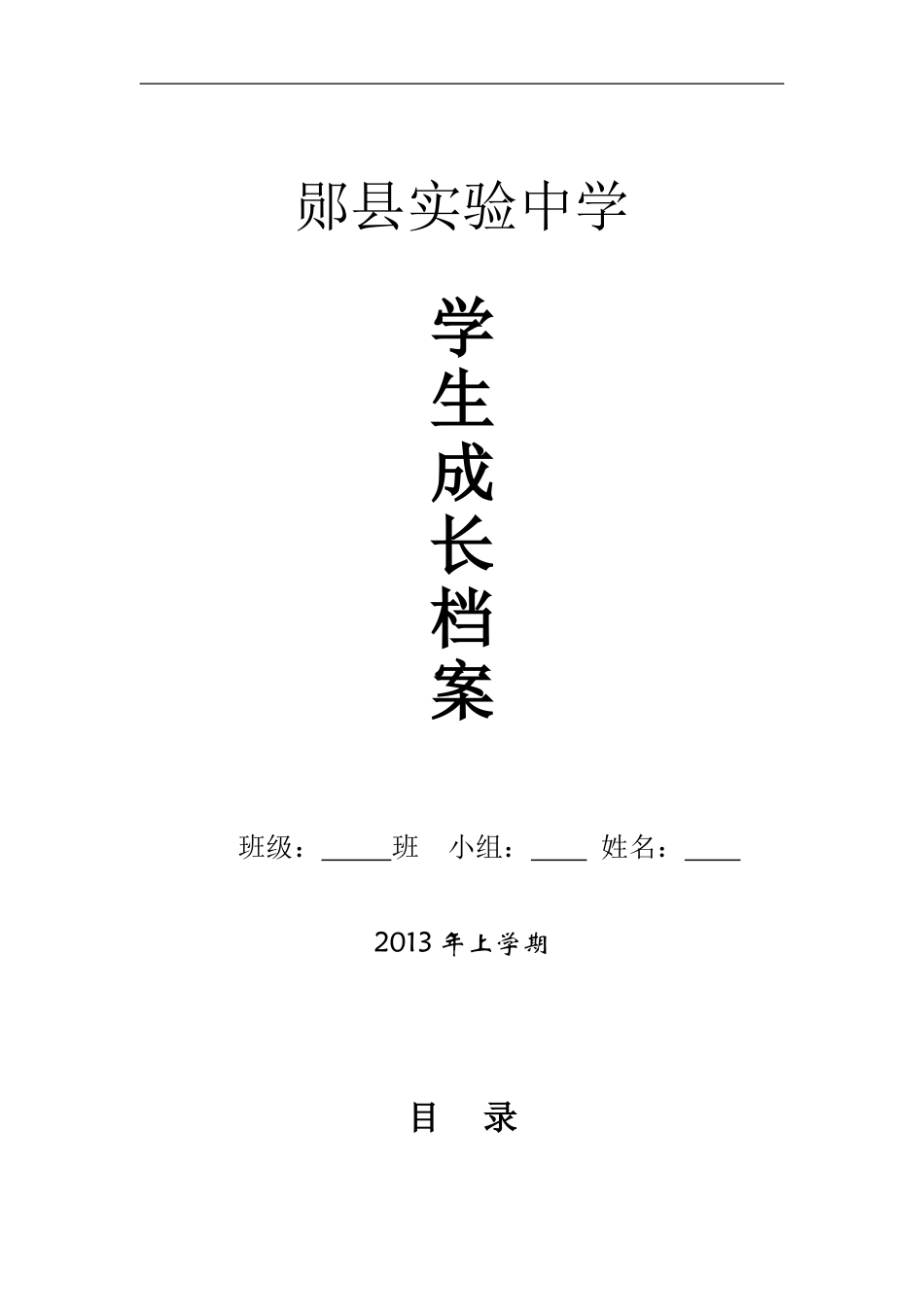 初中学生成长档案模版 (6)_第1页
