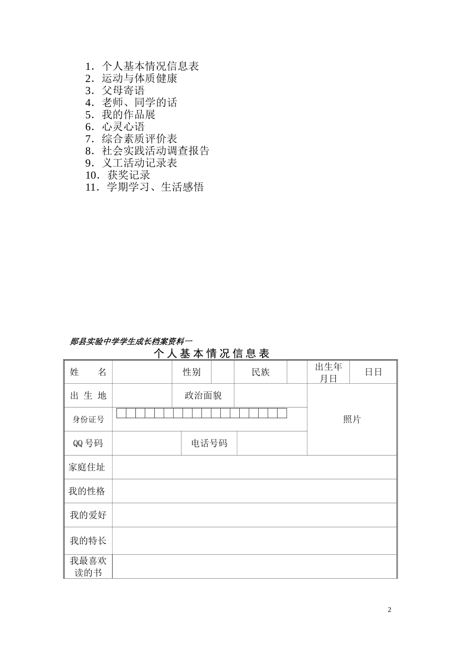 初中学生成长档案模版 (6)_第2页