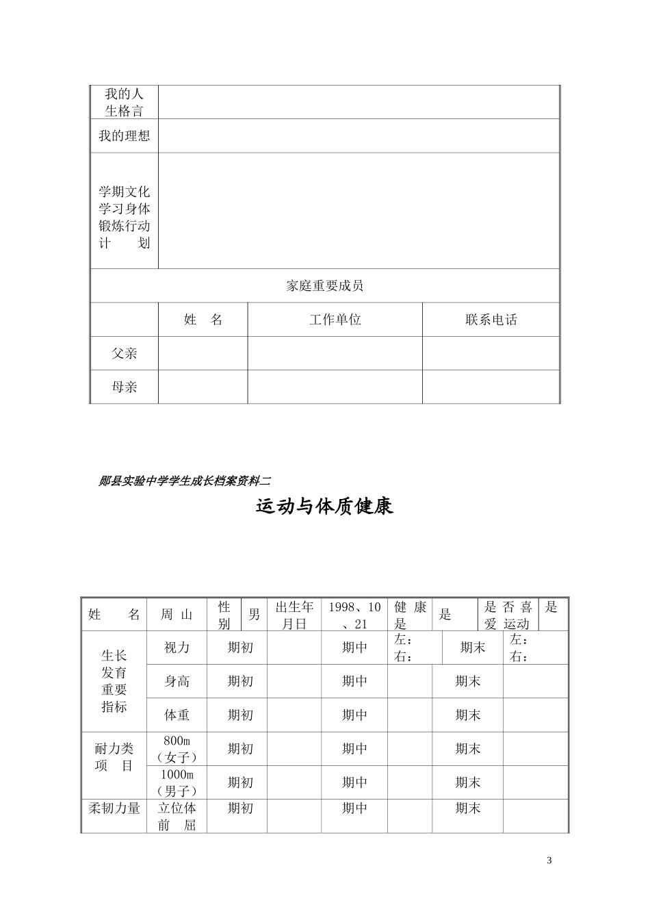 初中学生成长档案模版 (6)_第3页