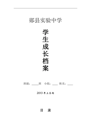 初中学生成长档案模版 (6)