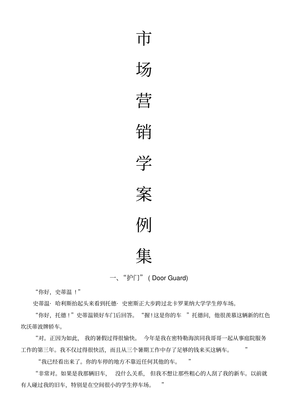 MBA案例分析题_第1页