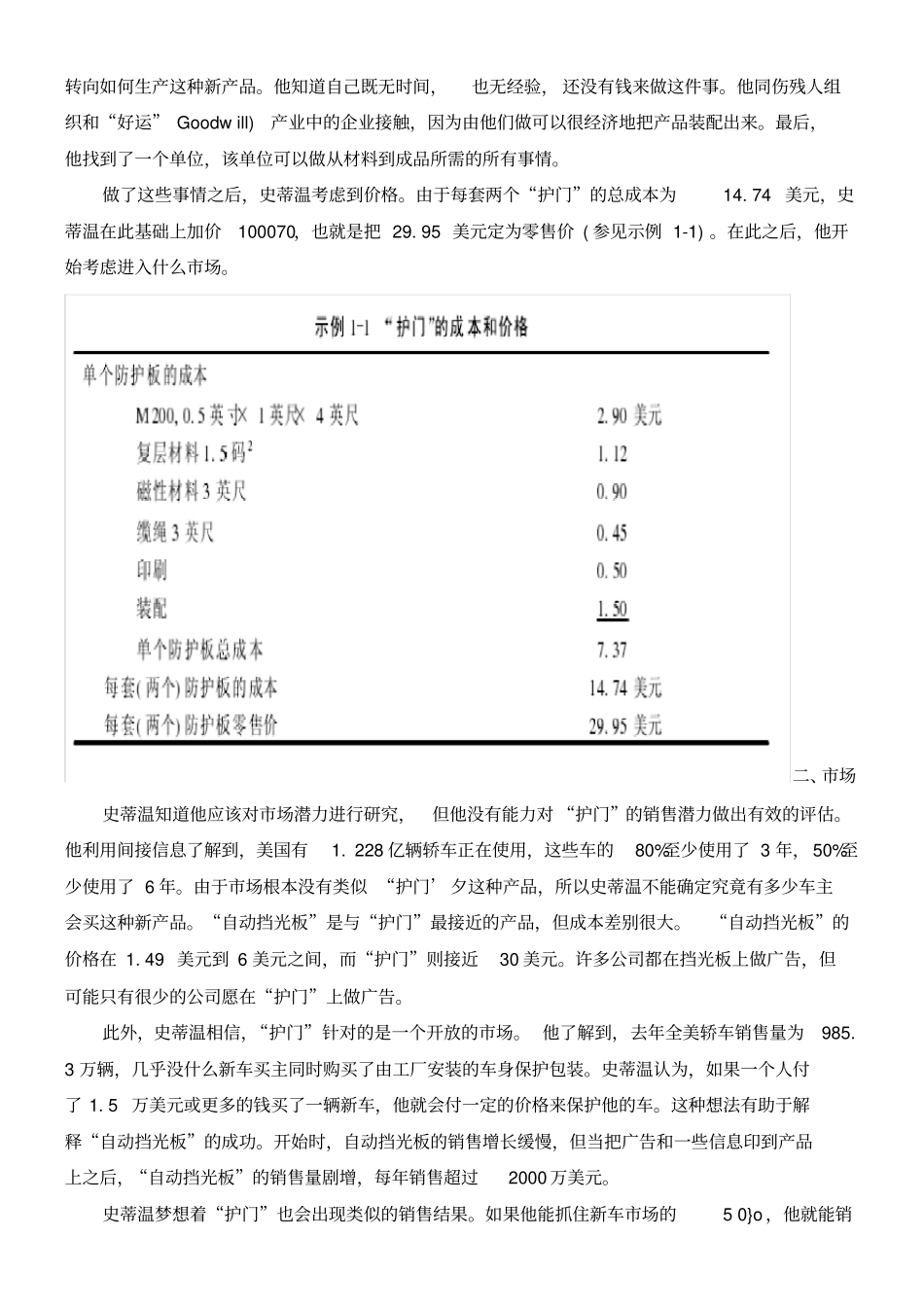 MBA案例分析题_第3页