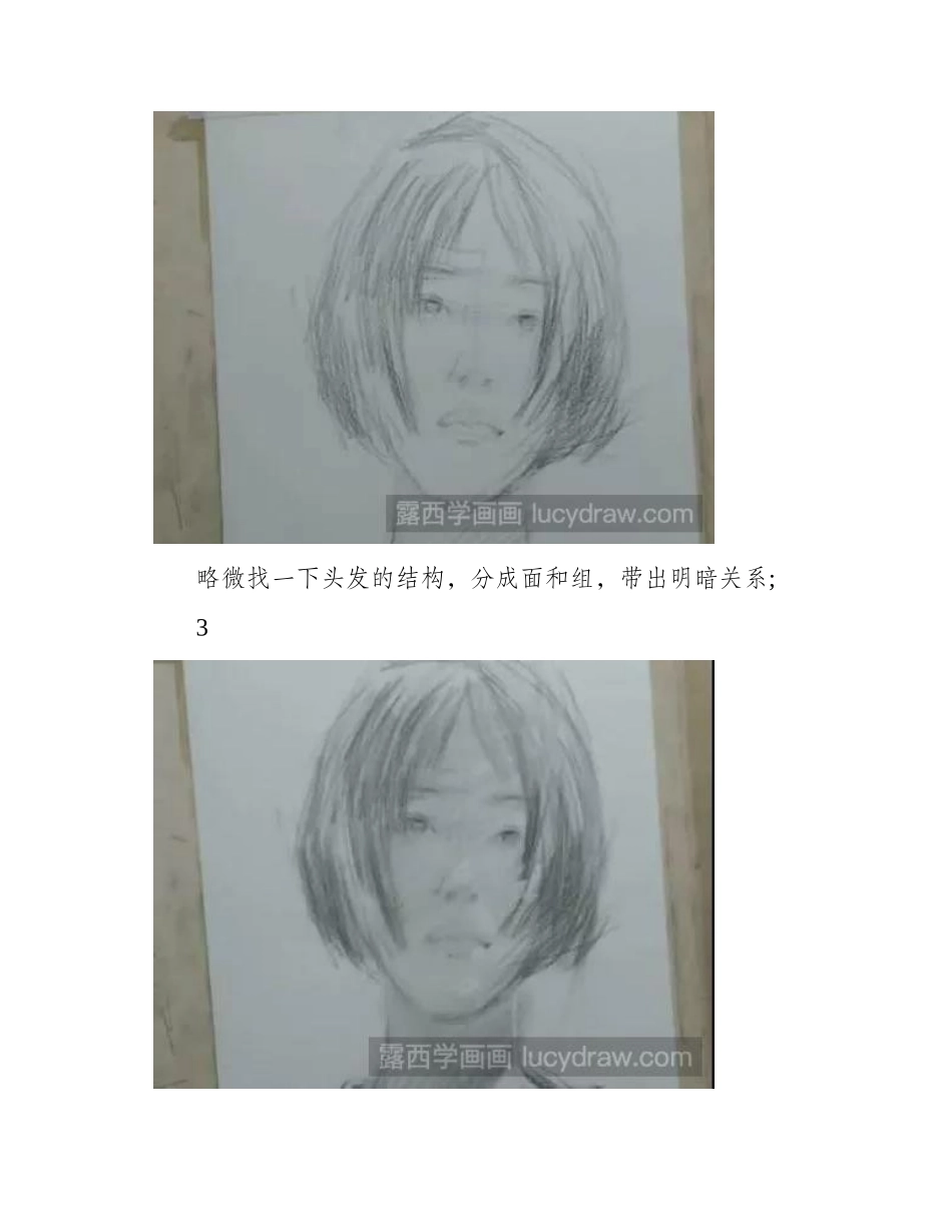素描教程：阳光美女的素描画法素描教程_第2页