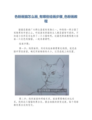 色粉画猫怎么画_有哪些绘画步骤_色粉画教程