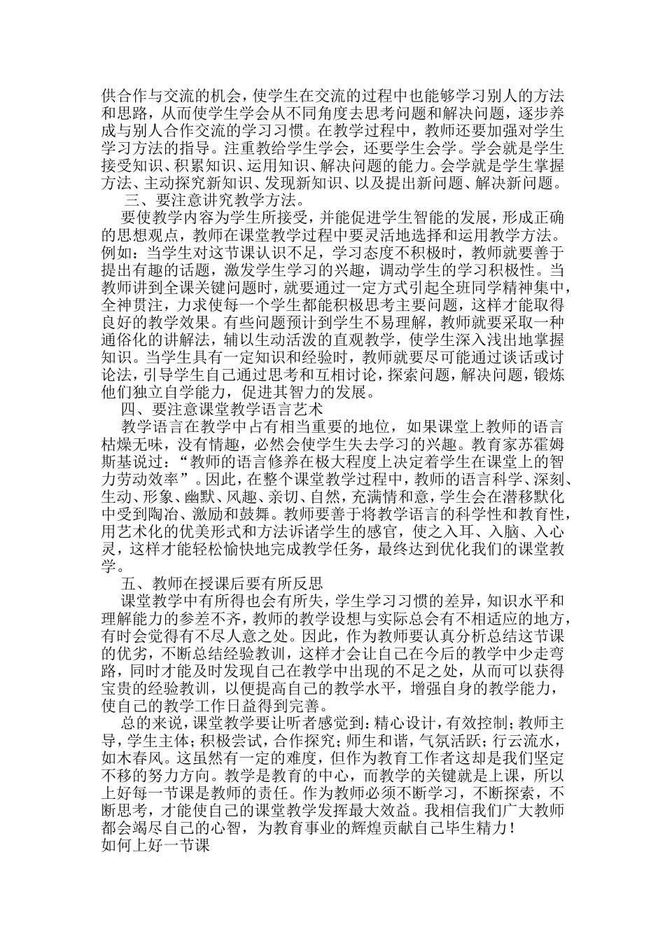 浅谈如何上好一堂课_第2页