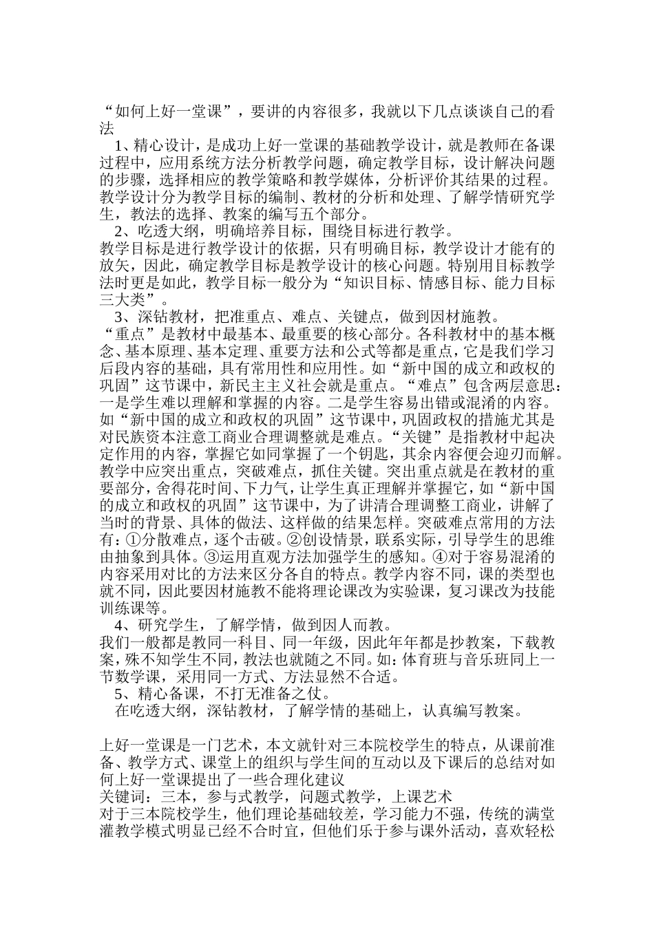 浅谈如何上好一堂课_第3页