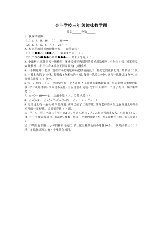 三年级趣味数学题