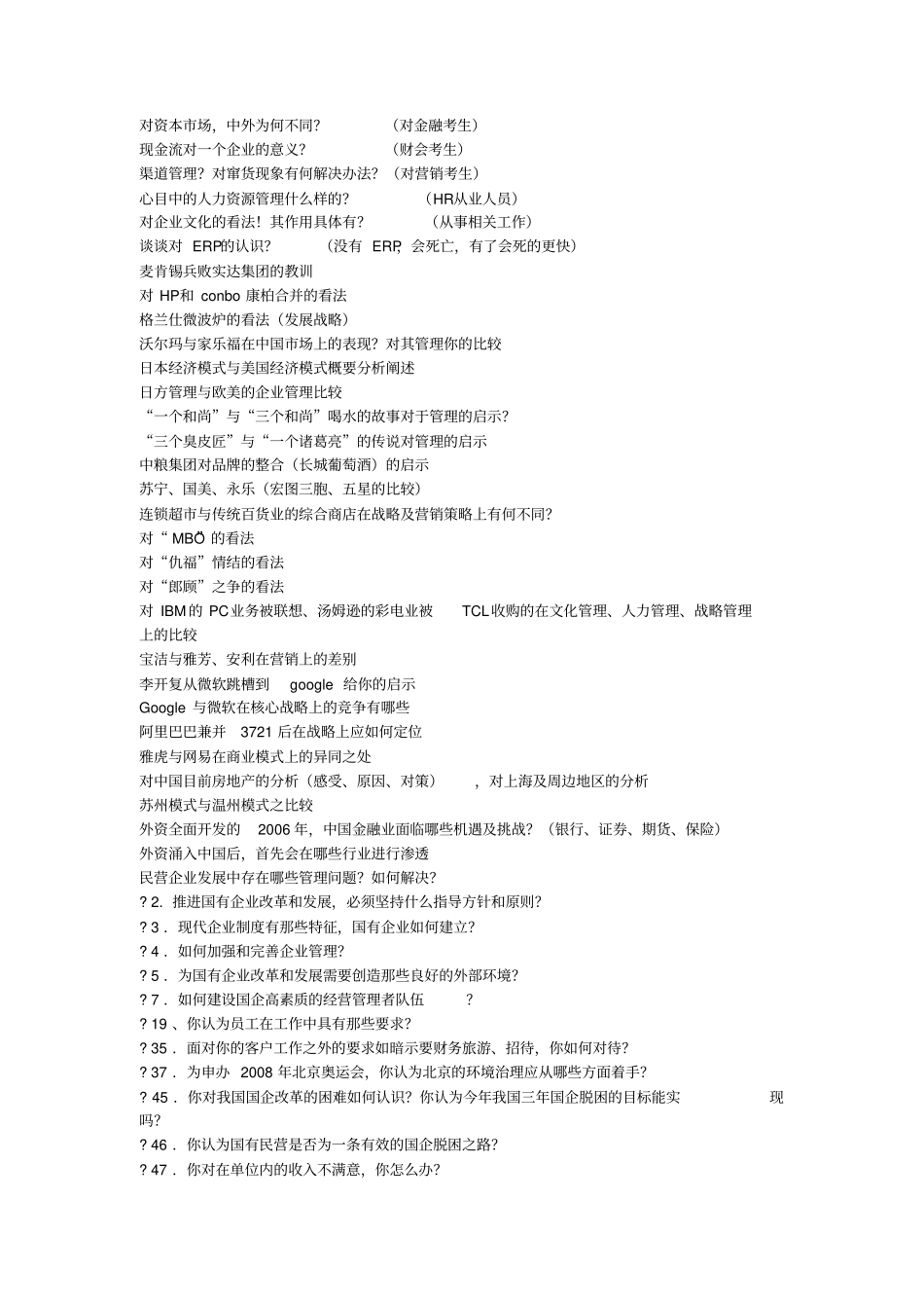 MBA面试题目_第1页