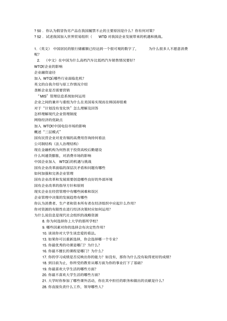 MBA面试题目_第2页