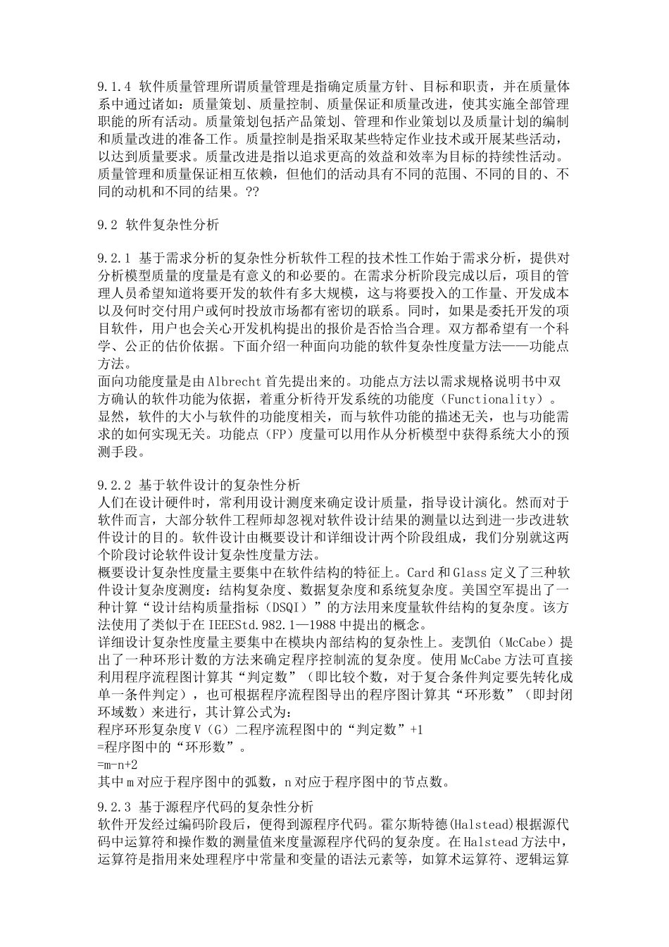 软件质量和软件质量保证体系_第2页