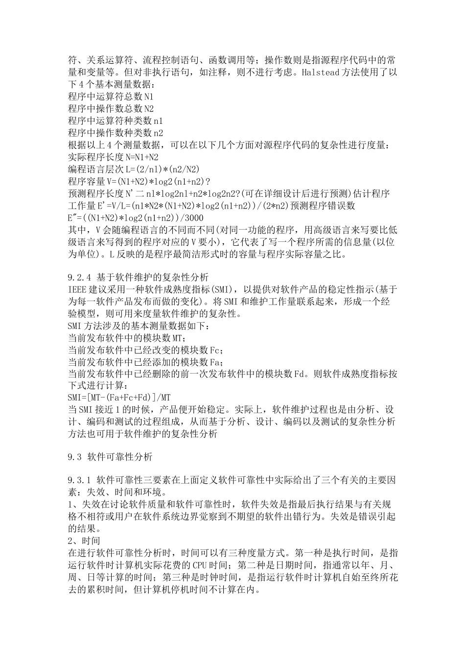 软件质量和软件质量保证体系_第3页