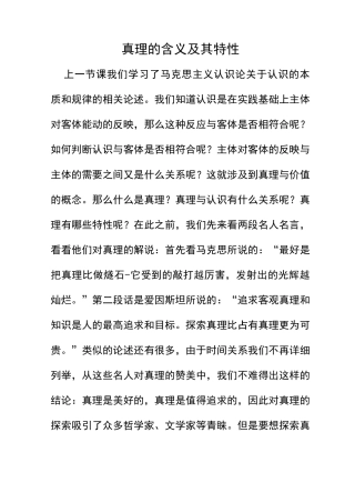 真理的含义及其特性