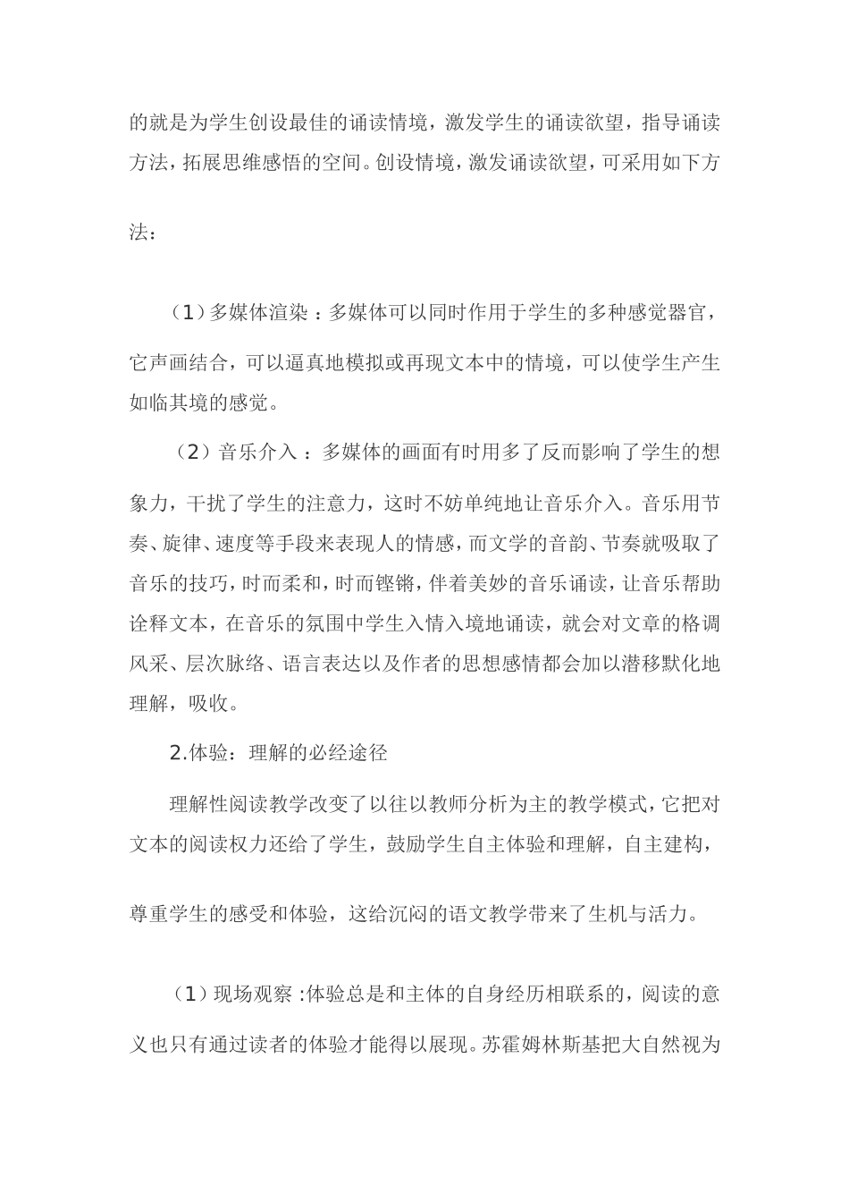 试论初中语文理解性阅读教学过程_第2页