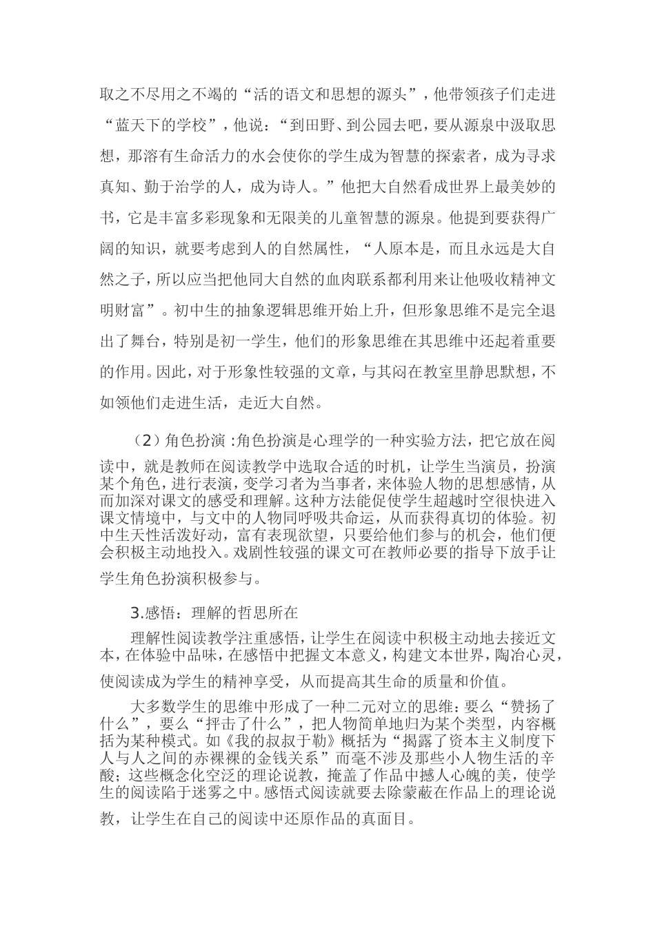 试论初中语文理解性阅读教学过程_第3页