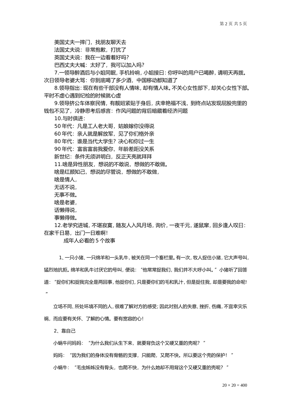 女人的五大窝囊_第2页