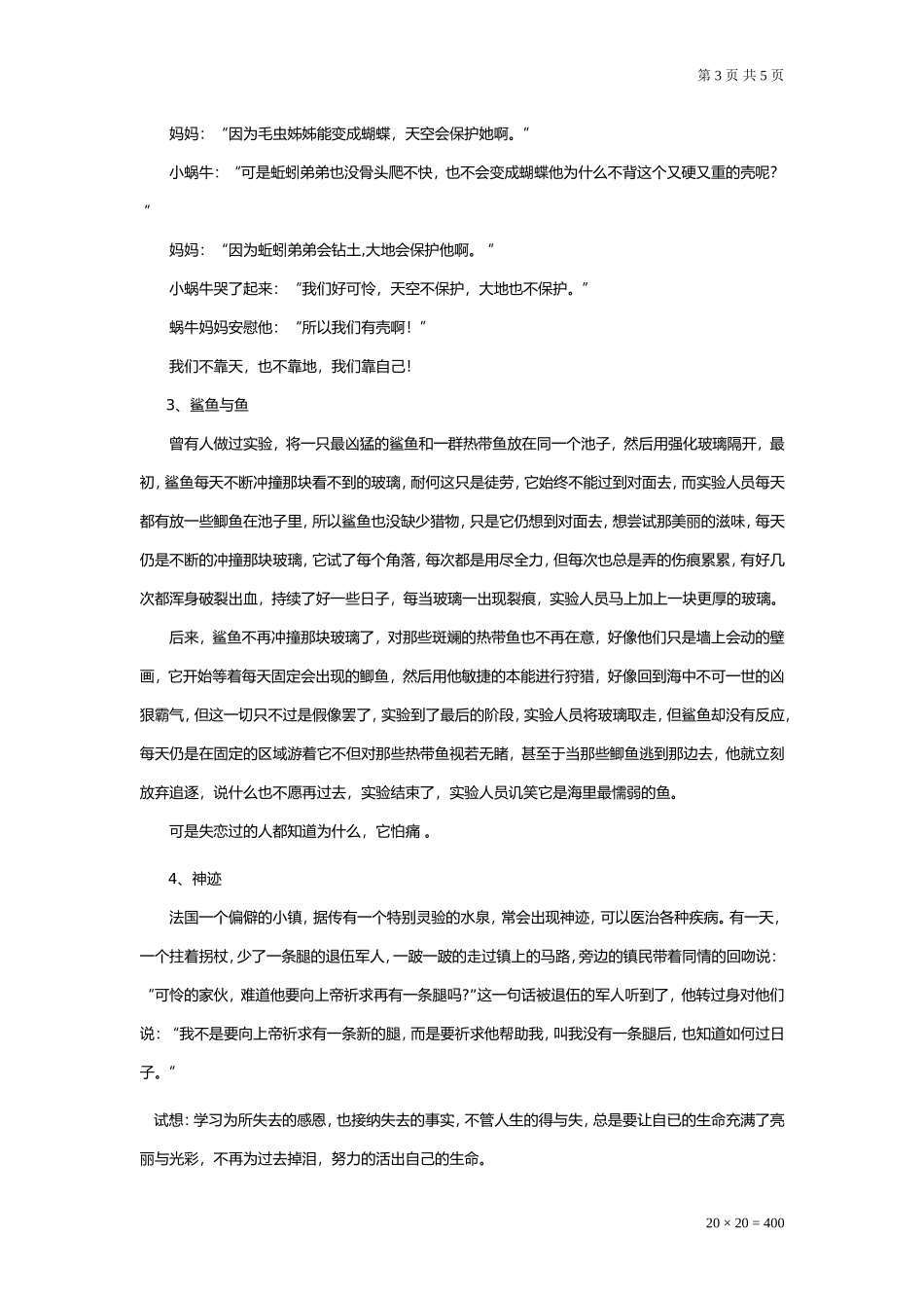 女人的五大窝囊_第3页