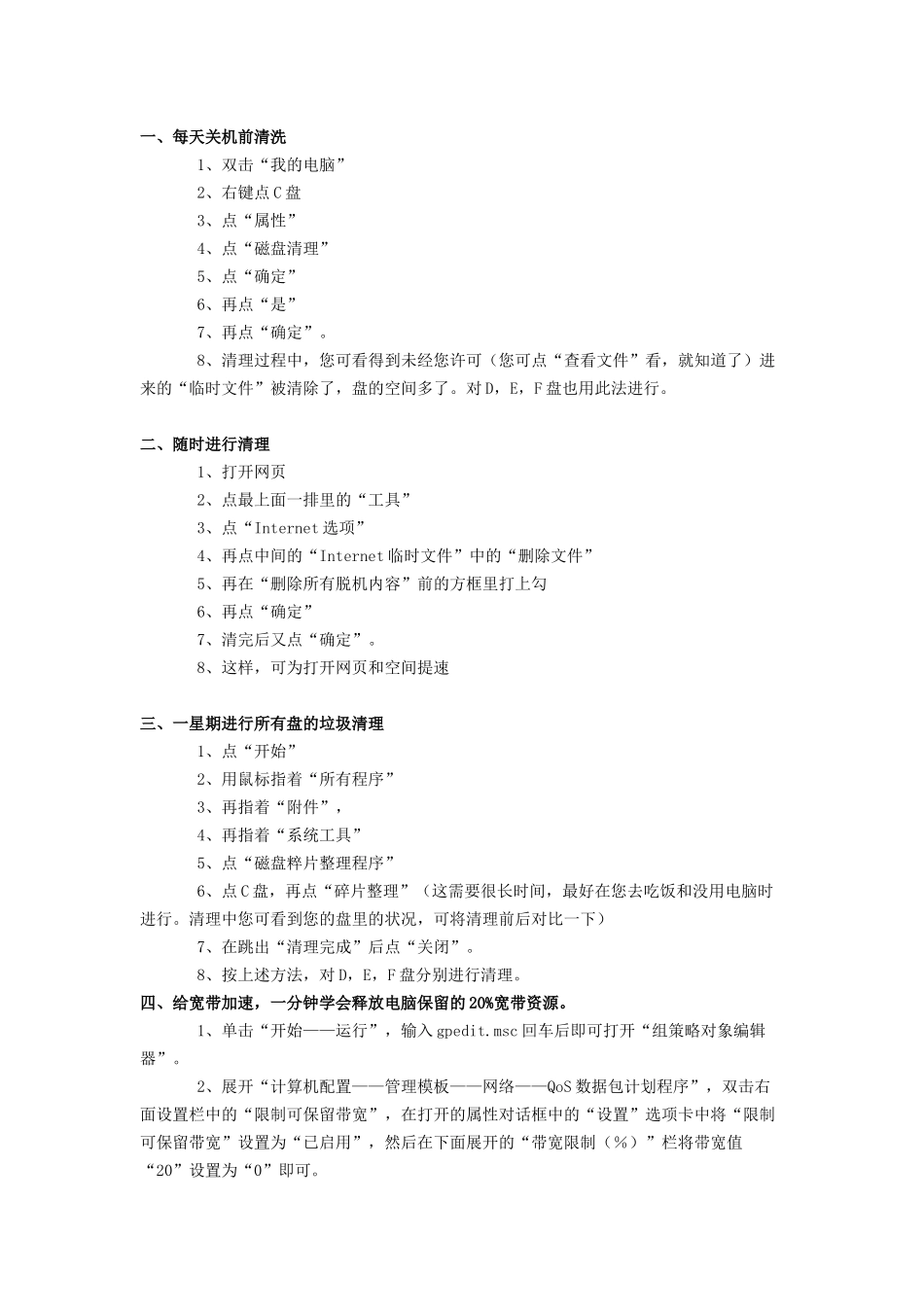 如何清洗电脑_第1页