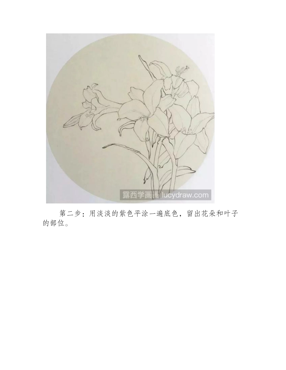 山丹花怎么画_工笔百合花的步骤有哪些_工笔画教程1_第2页